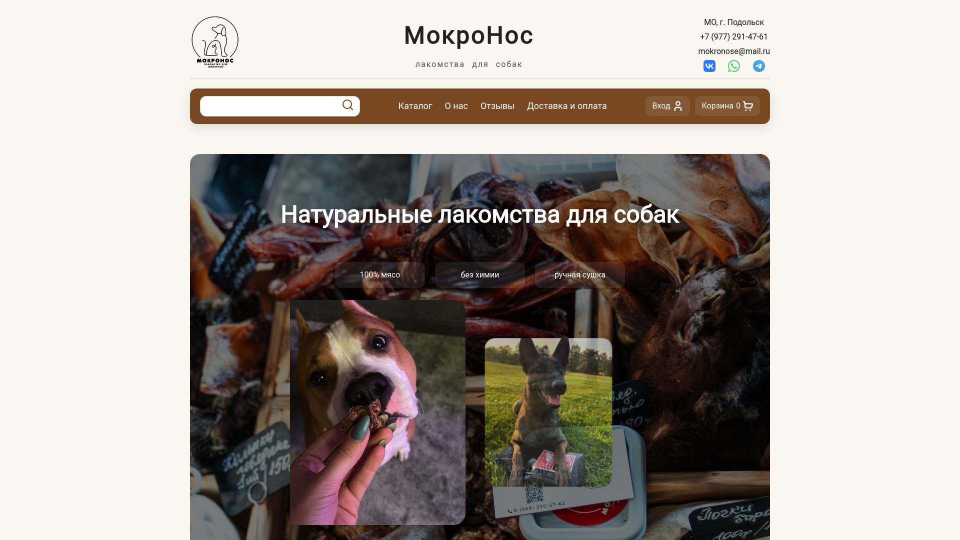 МокроНос